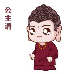 乐山大佛微信表情包上新,快来get专属动图!_乐小佛_系列_公主