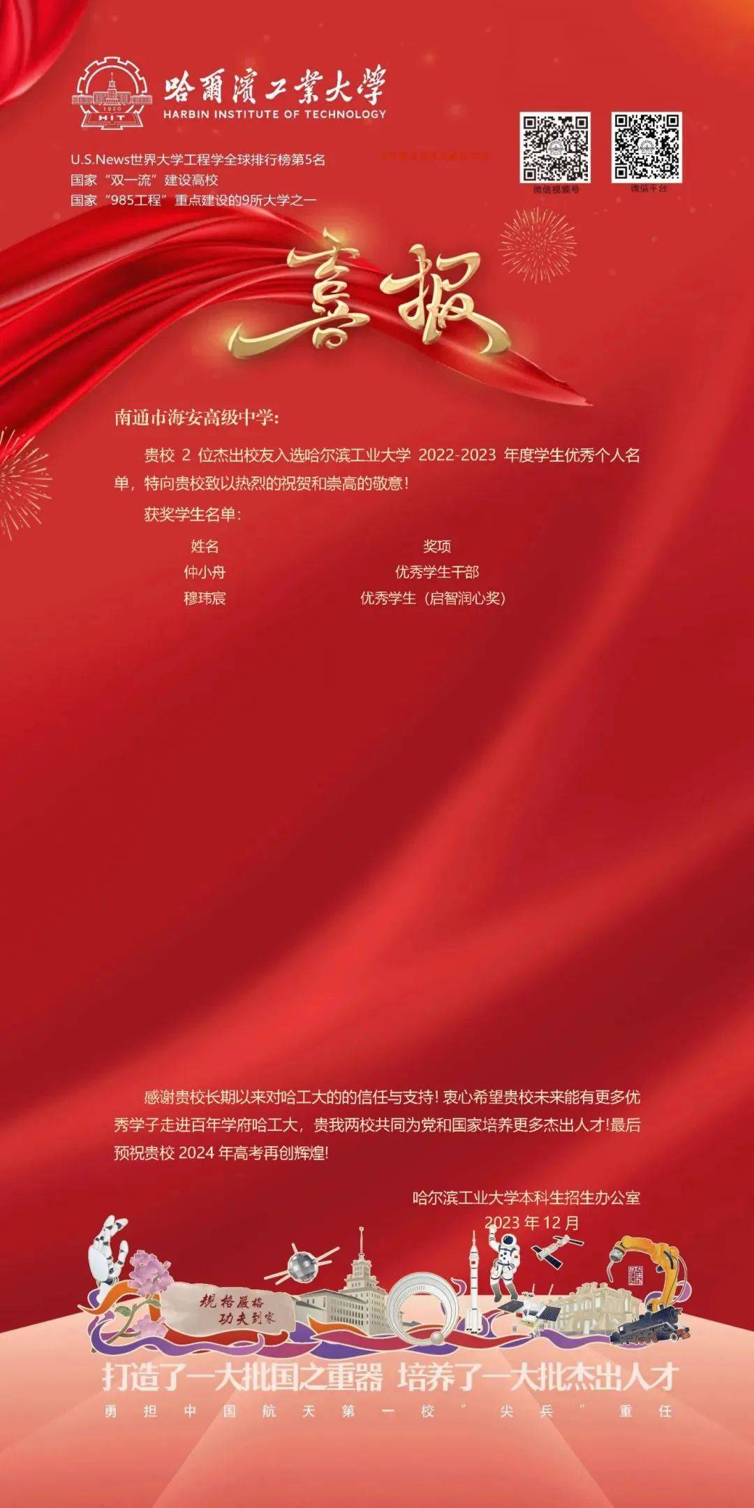 海安这两所中学收到喜报和感谢信._江苏省_大学_毕业生