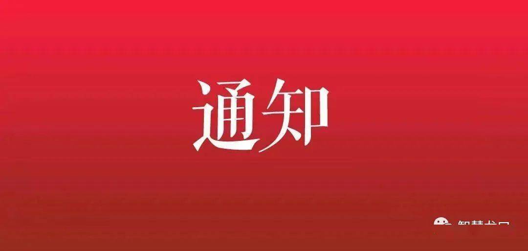 龙口市人民政府通知!_单位_建设_进行