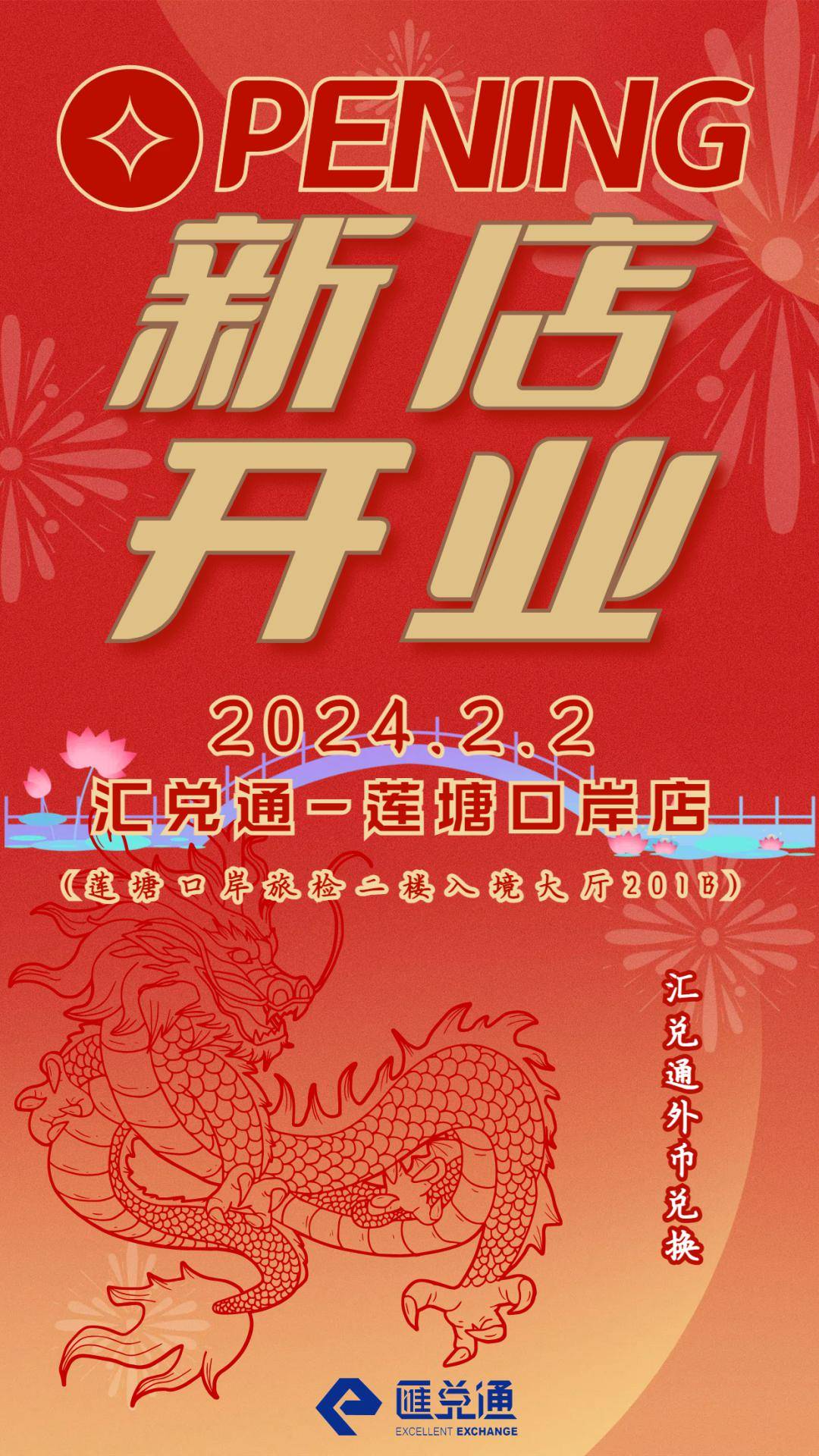 莲塘口岸首家货币兑换——汇兑通，正式开业！_搜狐网