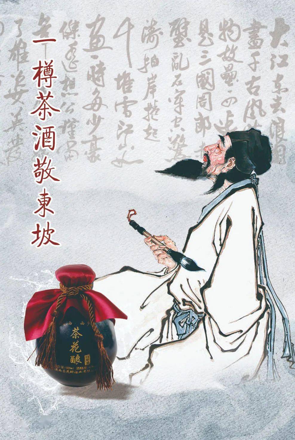 "琴棋书画,诗酒花茶",被中国人称为八大雅事,北宋文学家,美食家苏东坡