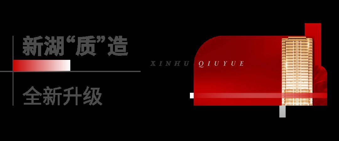 新湖秋月荣获"2023年度最佳口碑楼盘"_产品_地产