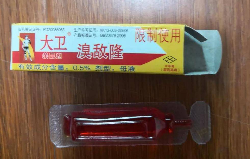 主要是溴敌隆市面上允许应用的鼠药目前鼠药中毒的危害直到凝血因子