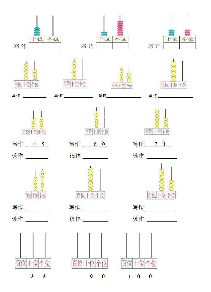 小学数学一年级下册读数