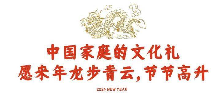 所以2024龍年又被稱為【百年一遇】龍年,可以說是每一箇中國人的騰飛