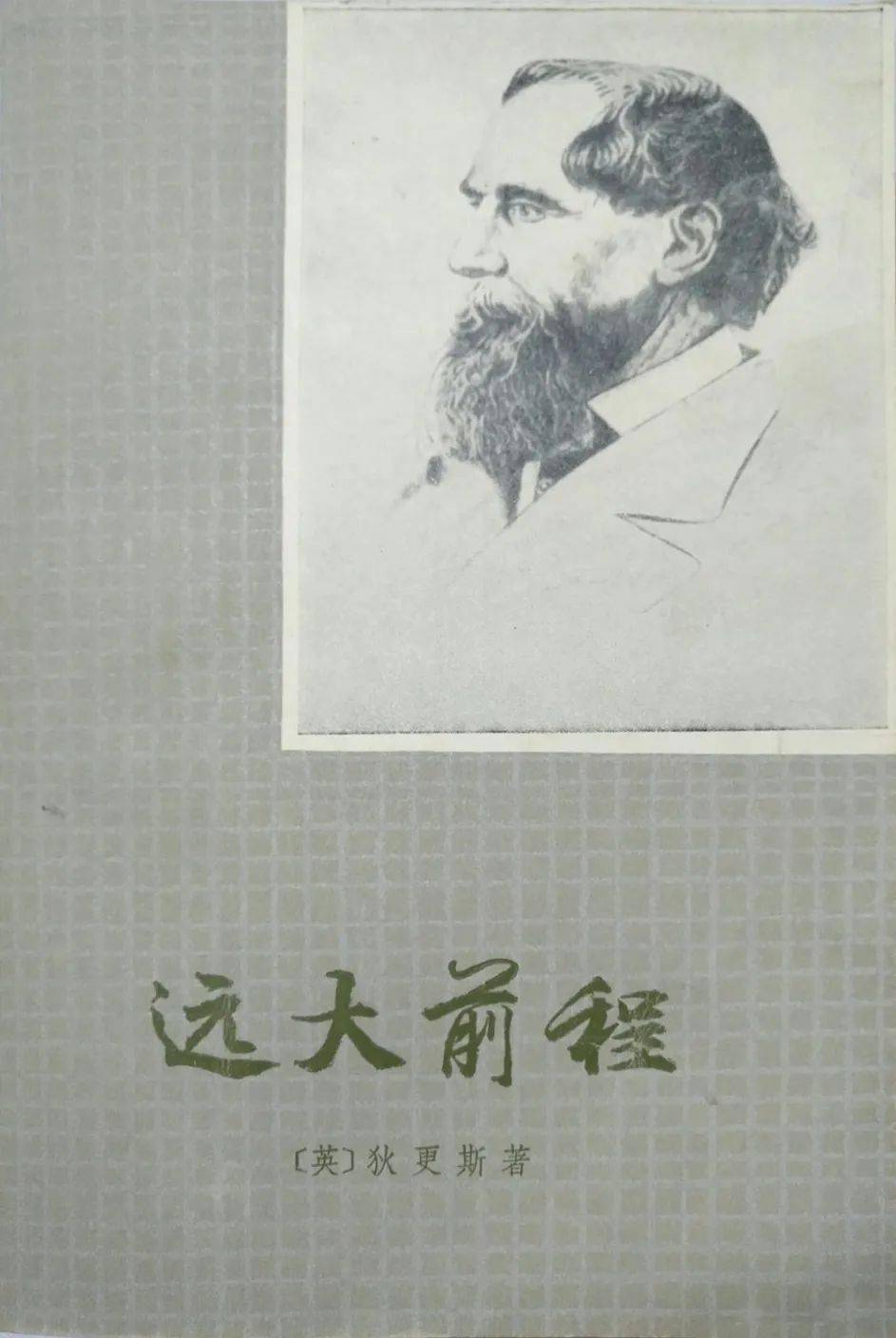 王岫庐| 远大前程：不只是一场幻灭_搜狐网, image size:943x1408