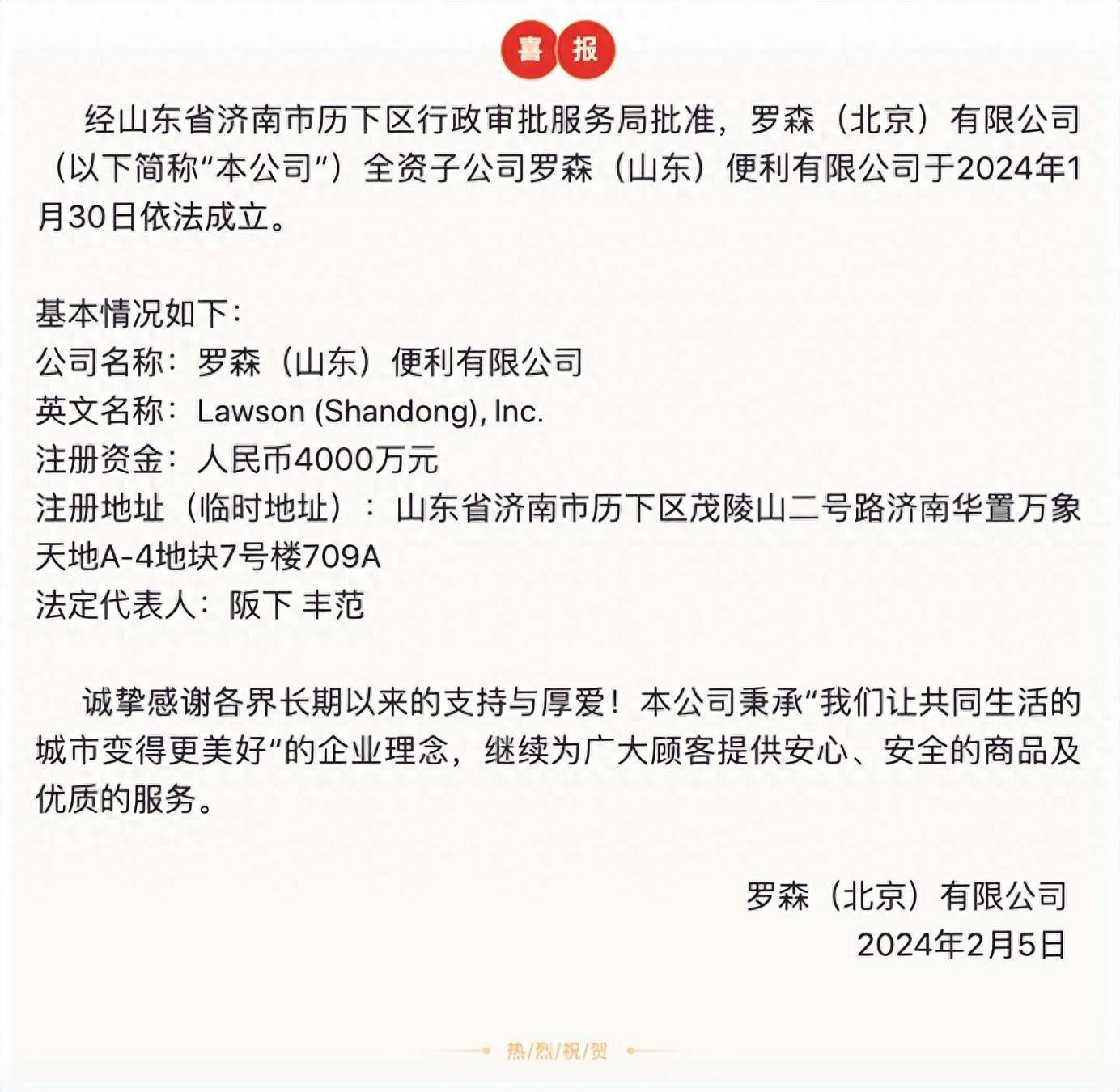 又一知名日资便利店进驻山东_搜狐网