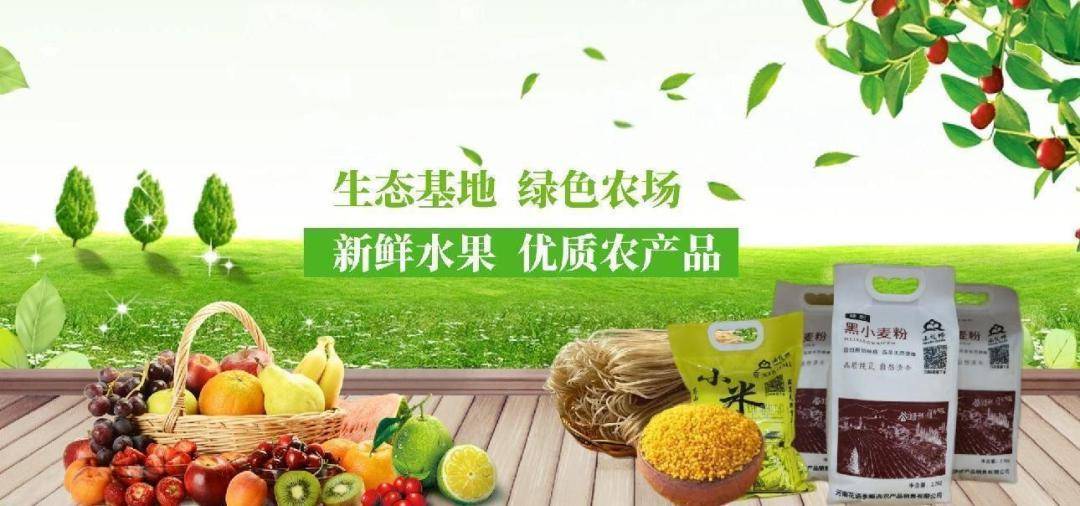 生态农产品