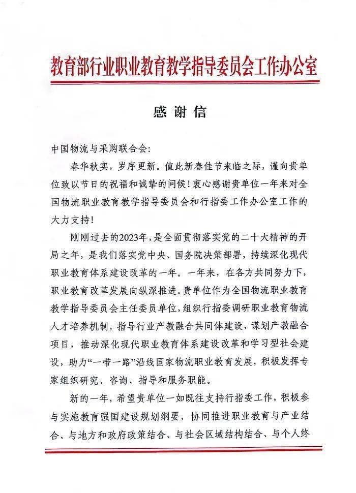 工作动态| 教育部行业职业教育教学指导委员会工作办公室致信感谢