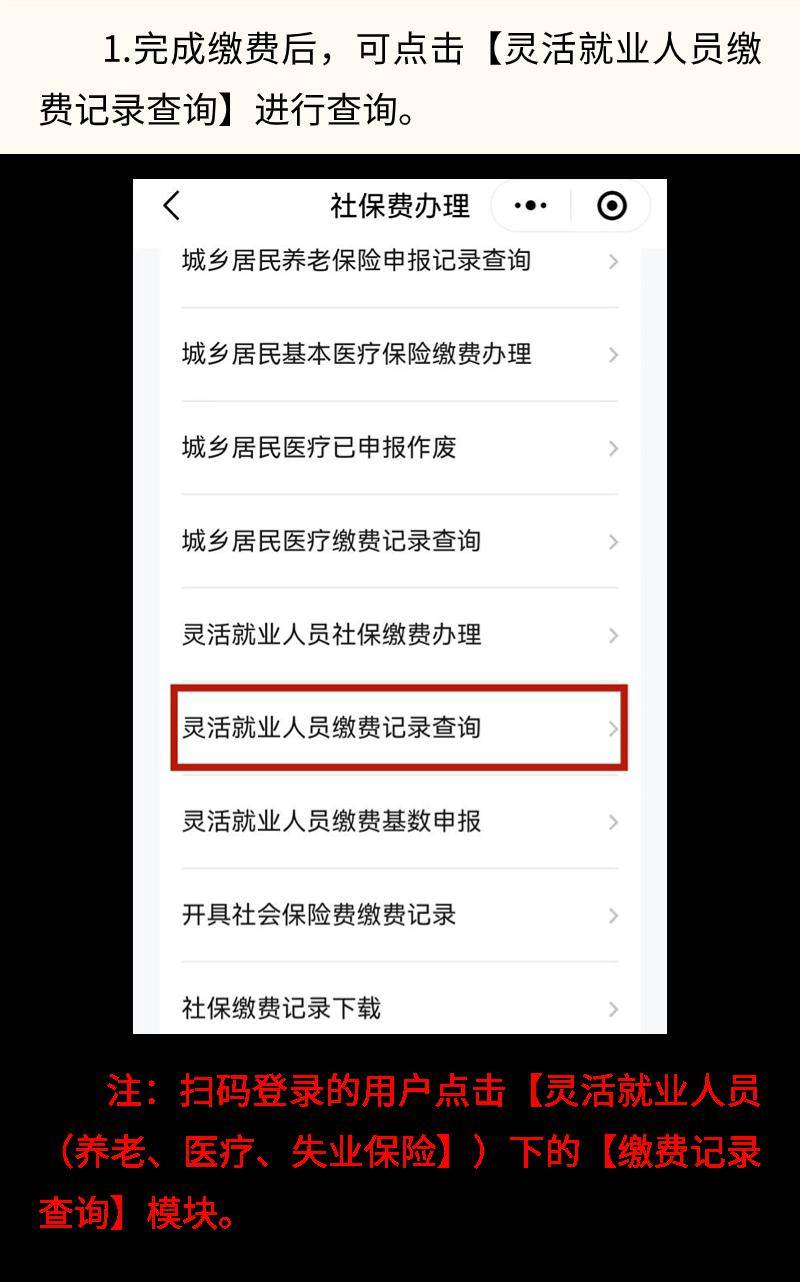 社保费怎么交(失业期间社保费怎么交)