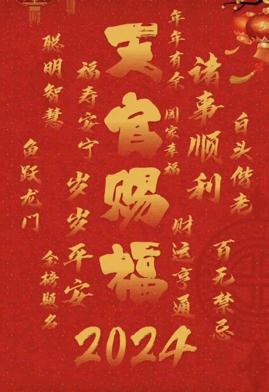 2024龙年藏头诗春节祝福语_红颜_日月_余自