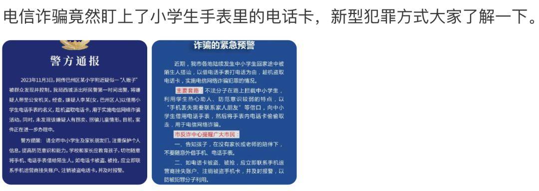 還有詐騙團伙通過借用他人手機偷走電話卡實施詐騙,甚至他們將罪惡的