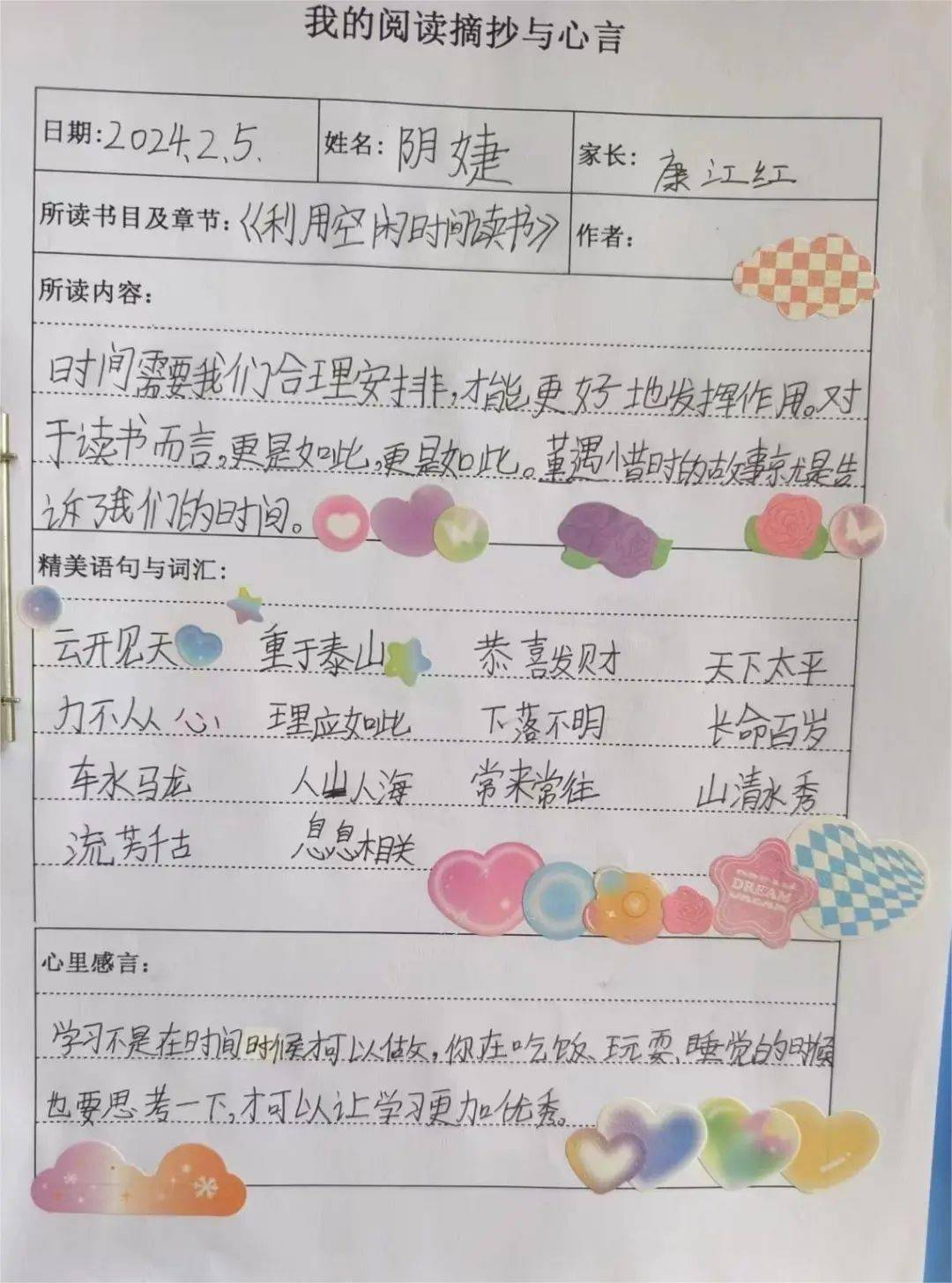 读书笔记小学生100字图片