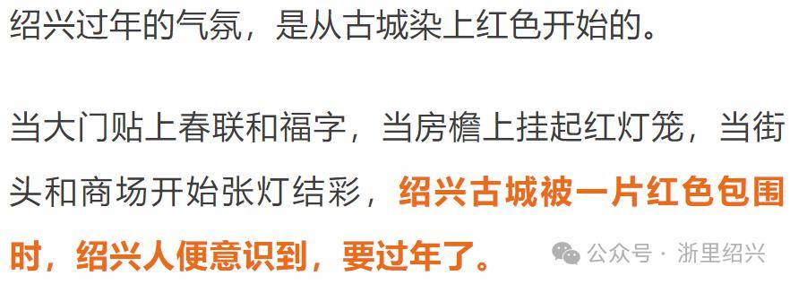 不止鲁迅故里,臭豆腐,黄酒!来绍兴,"花式"过大年_年味