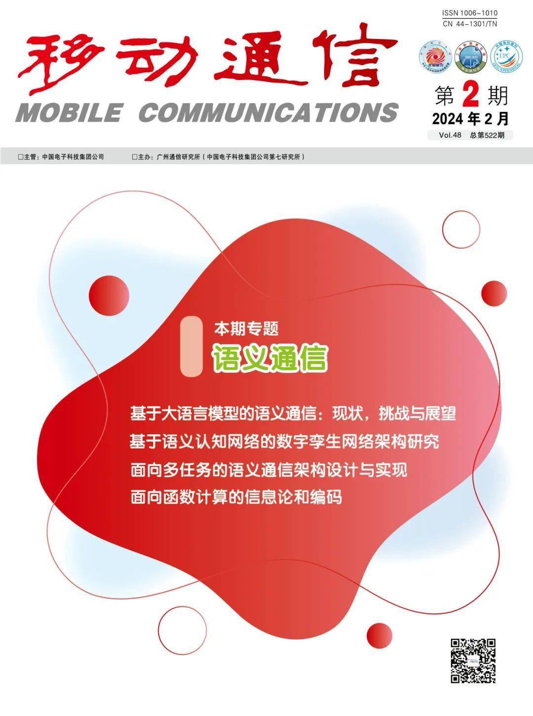 目录| 2024年第2期 本期专题:语义通信_研究_方法