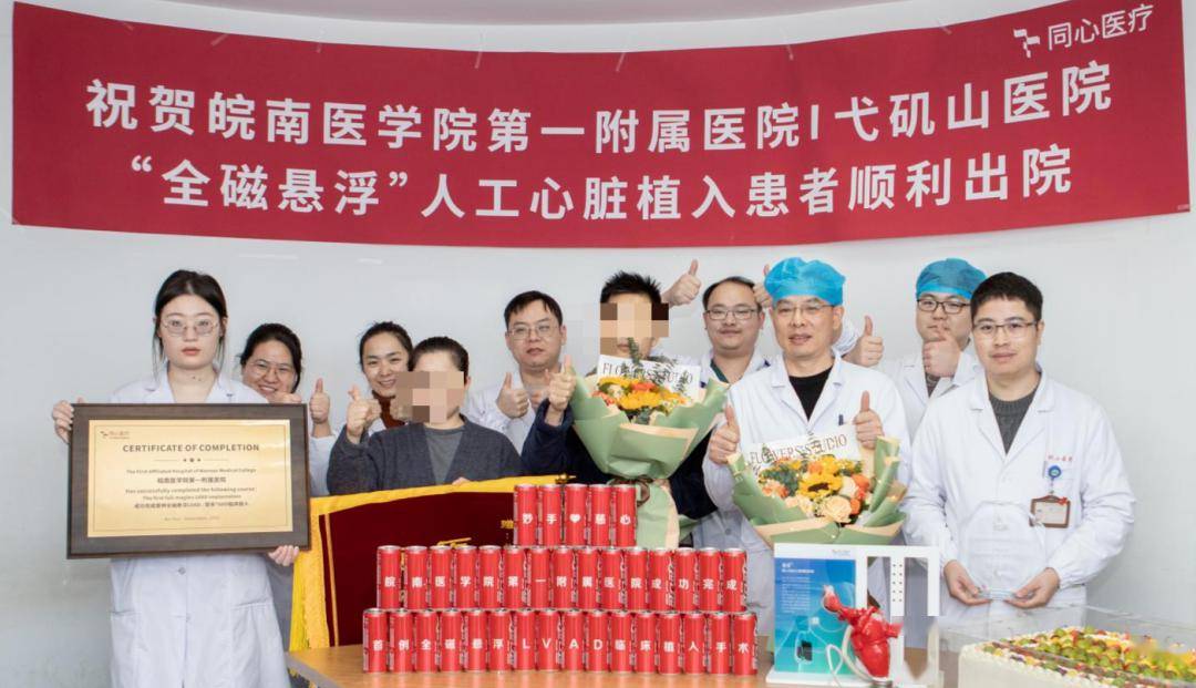 克难攻坚,慈孚"心"生——皖南医学院弋矶山医院张大发教授团队成功