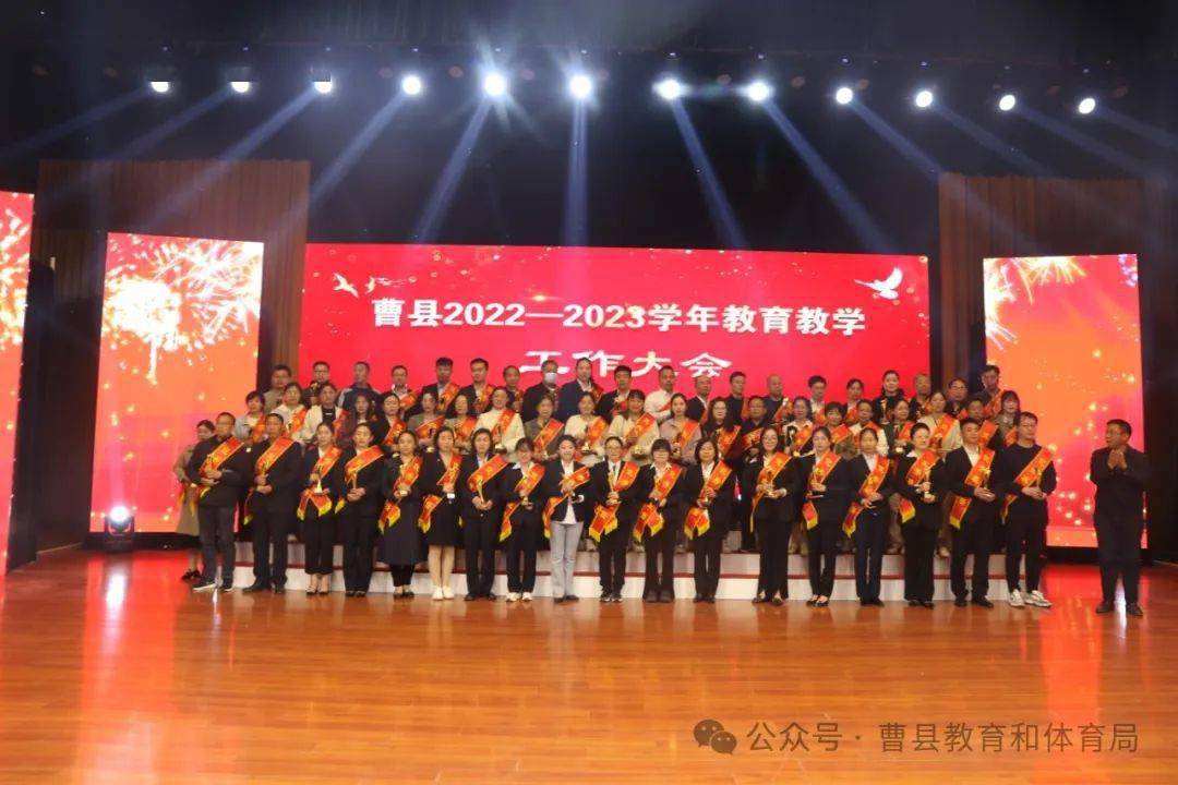 十大关键词,回眸曹县教育2023_发展_办学_小学