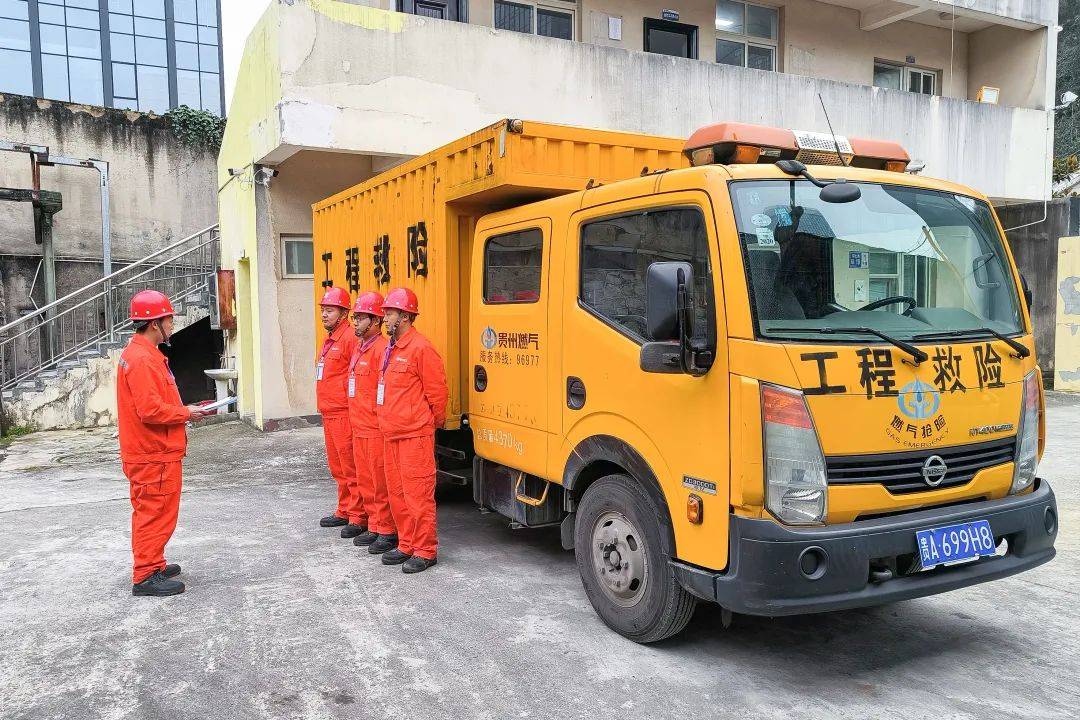 贵州燃气集团应急抢险队伍随时待命来源丨贵州燃气集团编辑丨罗艺审校
