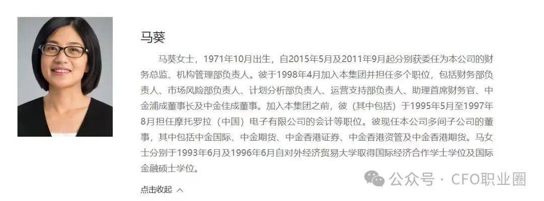中金公司年薪超200万的财务总监辞任!_工作_投资_上市公司