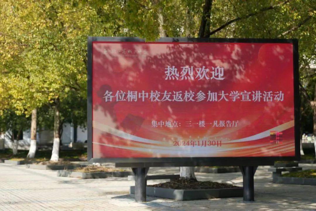 感恩母校行(66) | 走进浙江省桐庐中学_活动_发展_回校