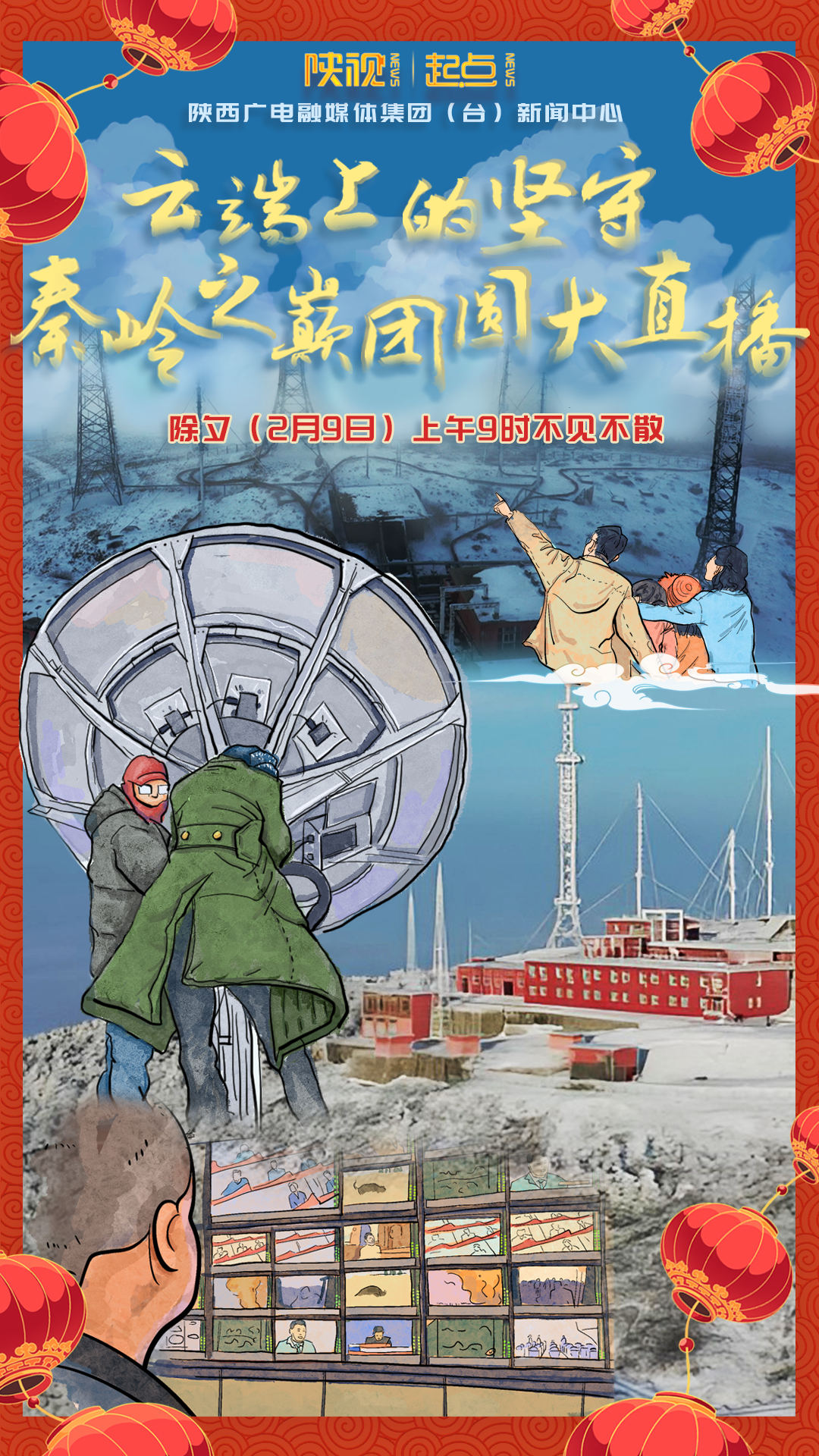 工作_秦岭_坚守