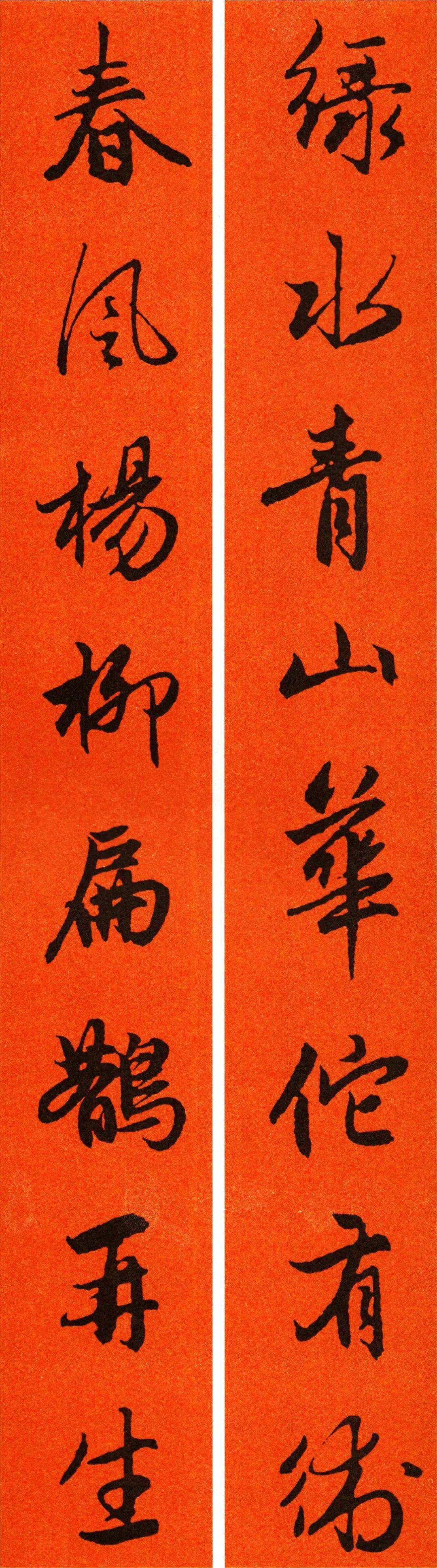 赵孟頫行书集字春联,值得收藏_书法_财源_书画