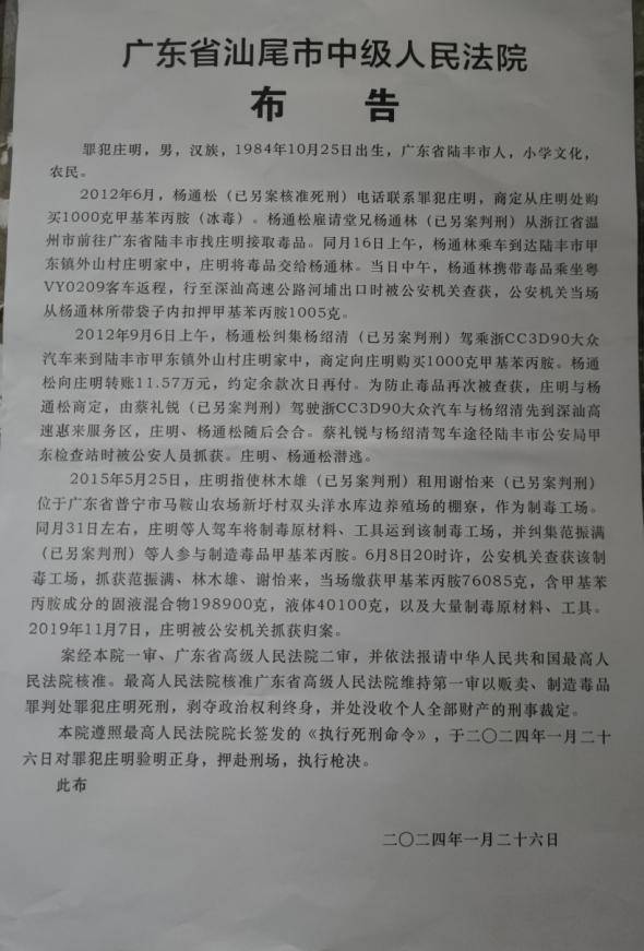 执行死刑命令图片图片