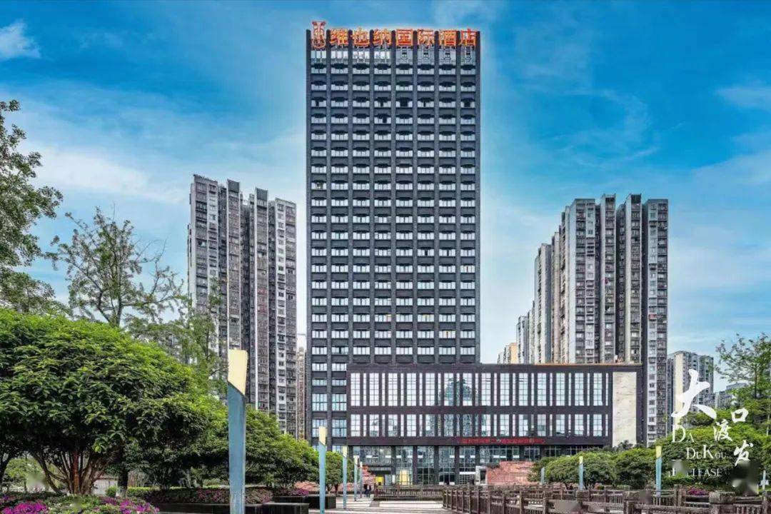 维也纳国际酒店电话:023-68165576地址:大渡口区松青路1058号附103号