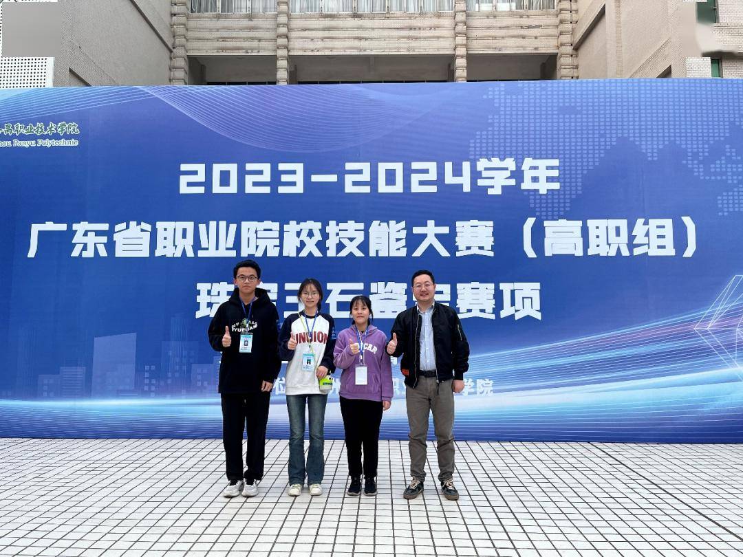 院校技能大赛(高职组)珠宝玉石鉴定赛项在广州番禺职业技术学院举行