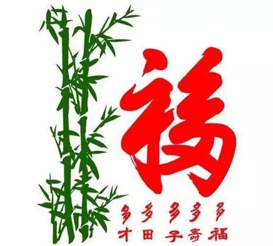 带福字的微信头像图片图片