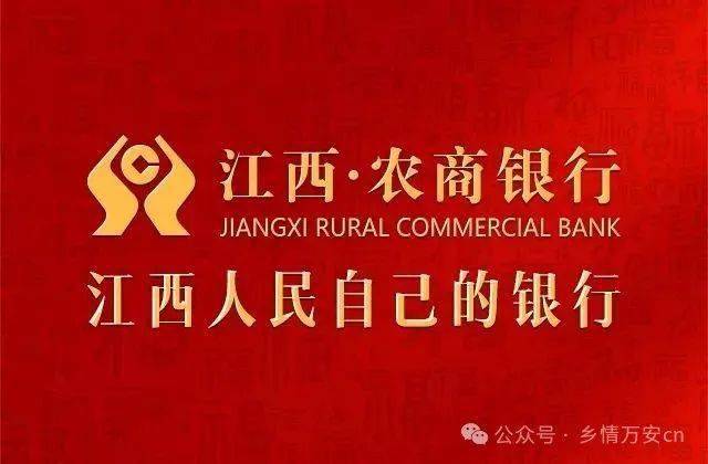 喜报丨万安农商银行荣获全省农商银行2023年度"工作成效先进单位"_万