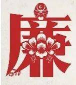 坚决扛起全面从严治党主体责任,整治歪风邪气,弘扬新风正气;"关键少数