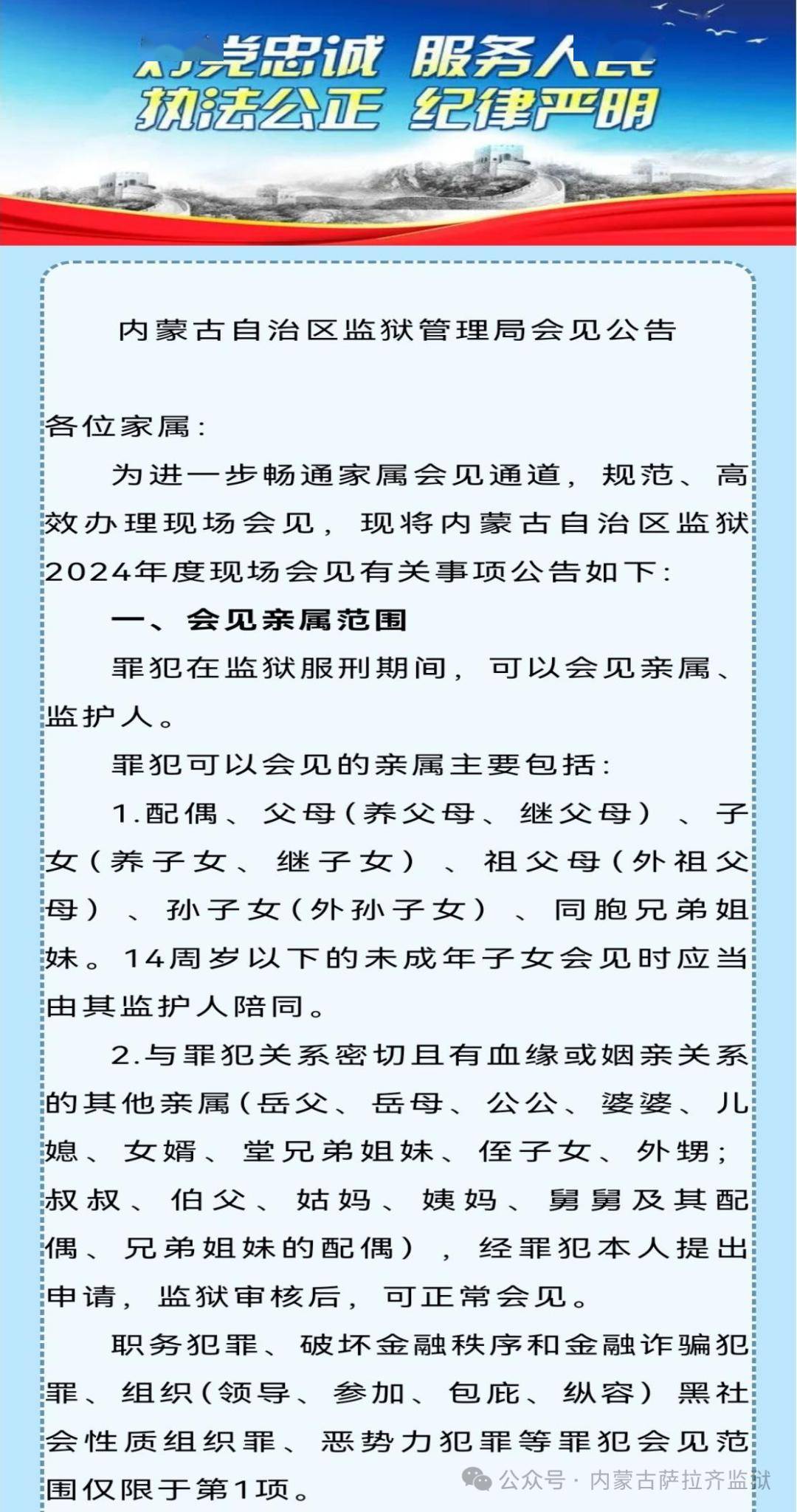 萨拉齐监狱会见公告_犯罪_子女_家属