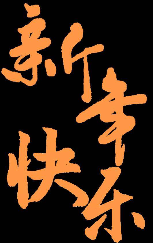 福到财到好运到!格兰富【龙年限定】红包封面限量发送中!