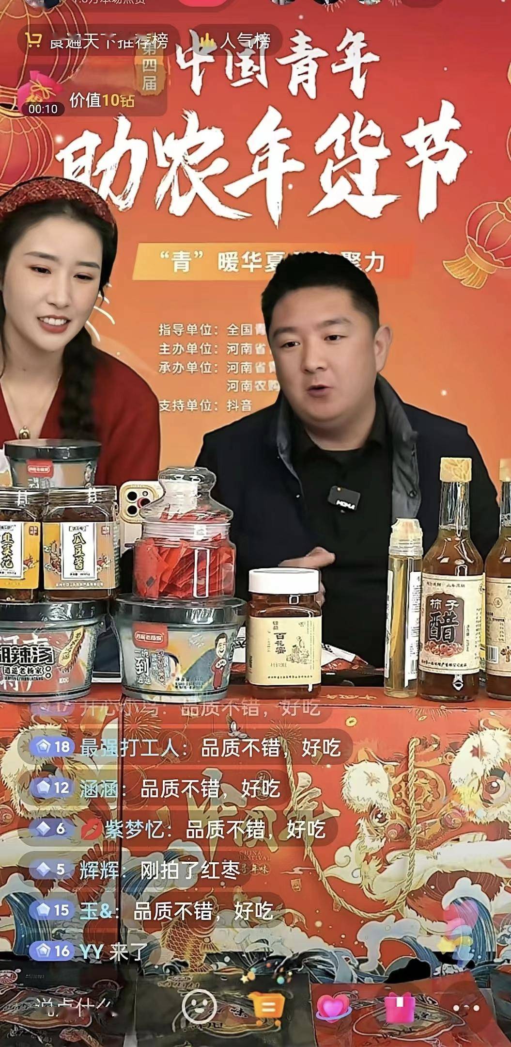 "第四届中国青年助农年货节"精彩