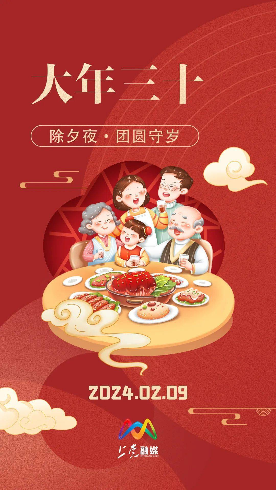 大年三十丨除夕夜 团圆守岁_孩子_郭超_崔晋慧