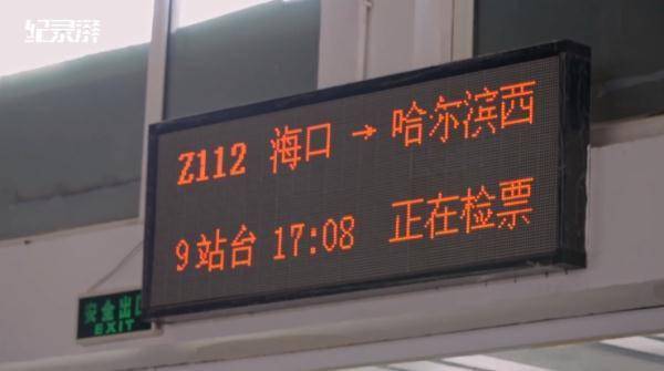 遥遥的天之涯,z112去哪?_次列车_乘客_海南