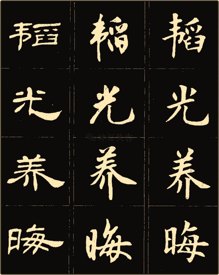 卢中南《楷行隶三体成语》字帖,俊美实用!_楷书_书法