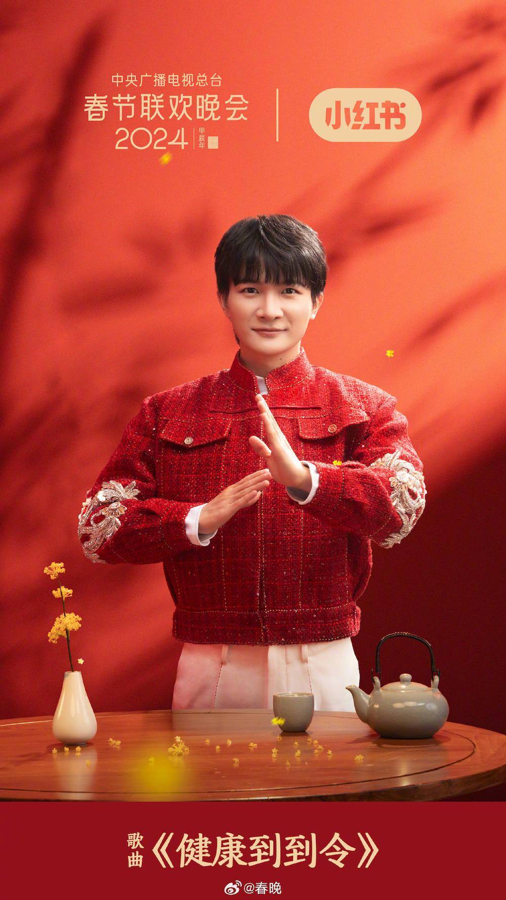 周深春晚独唱《健康到到令》,灵感源于深圳!_歌曲_创作_中国