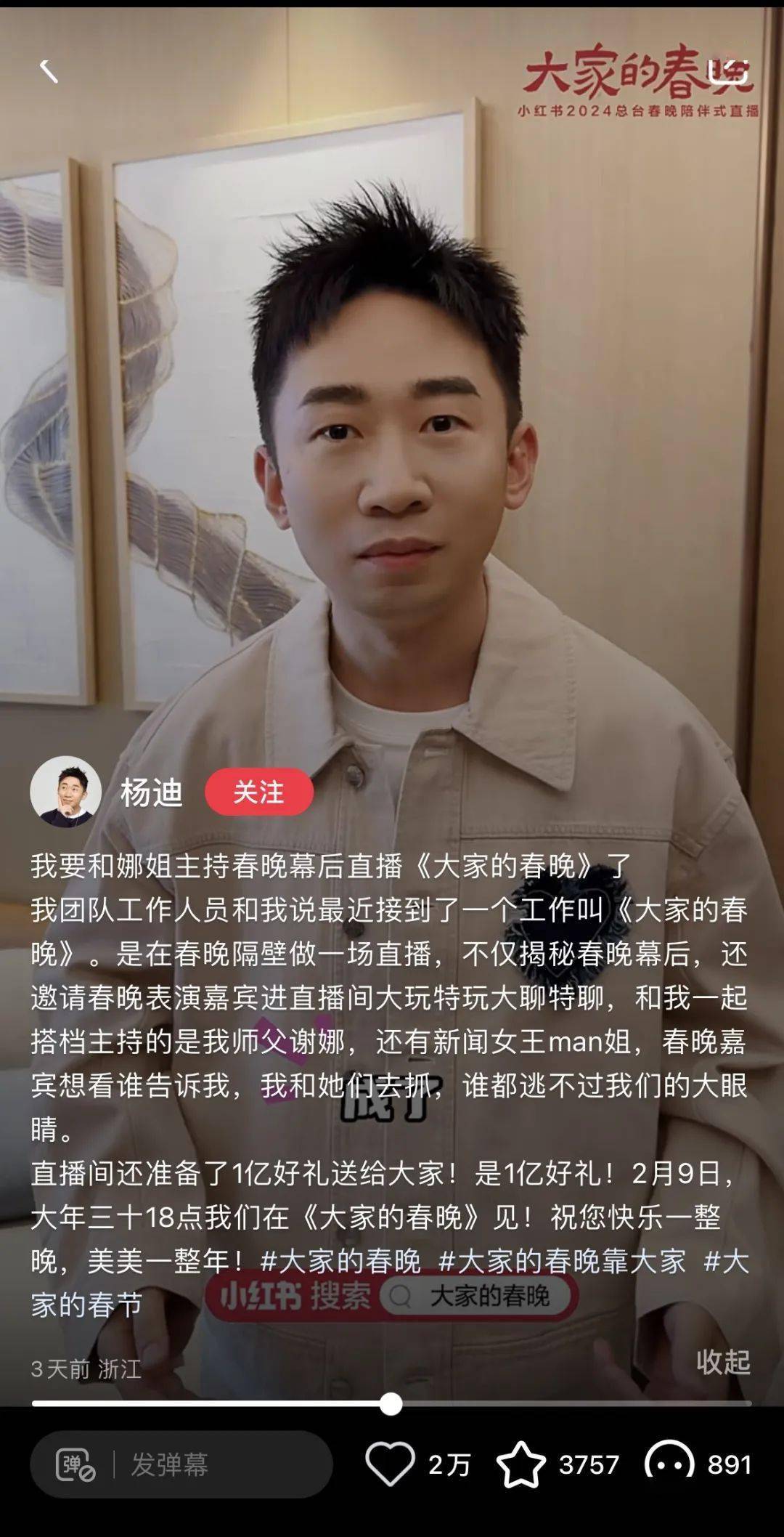 快看央视龙年春晚上的川影人_杨迪_谢娜_校友