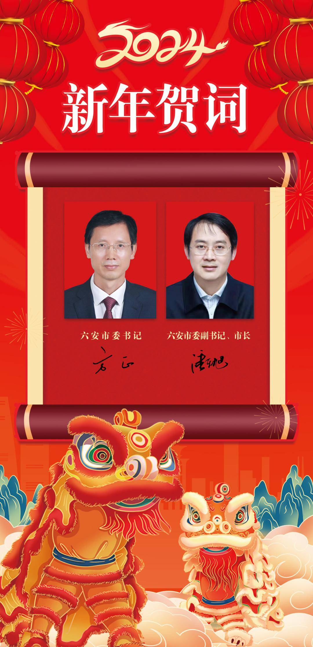 市委书记方正,市长潘东旭给全市人民拜年了!_六安_发展_生活