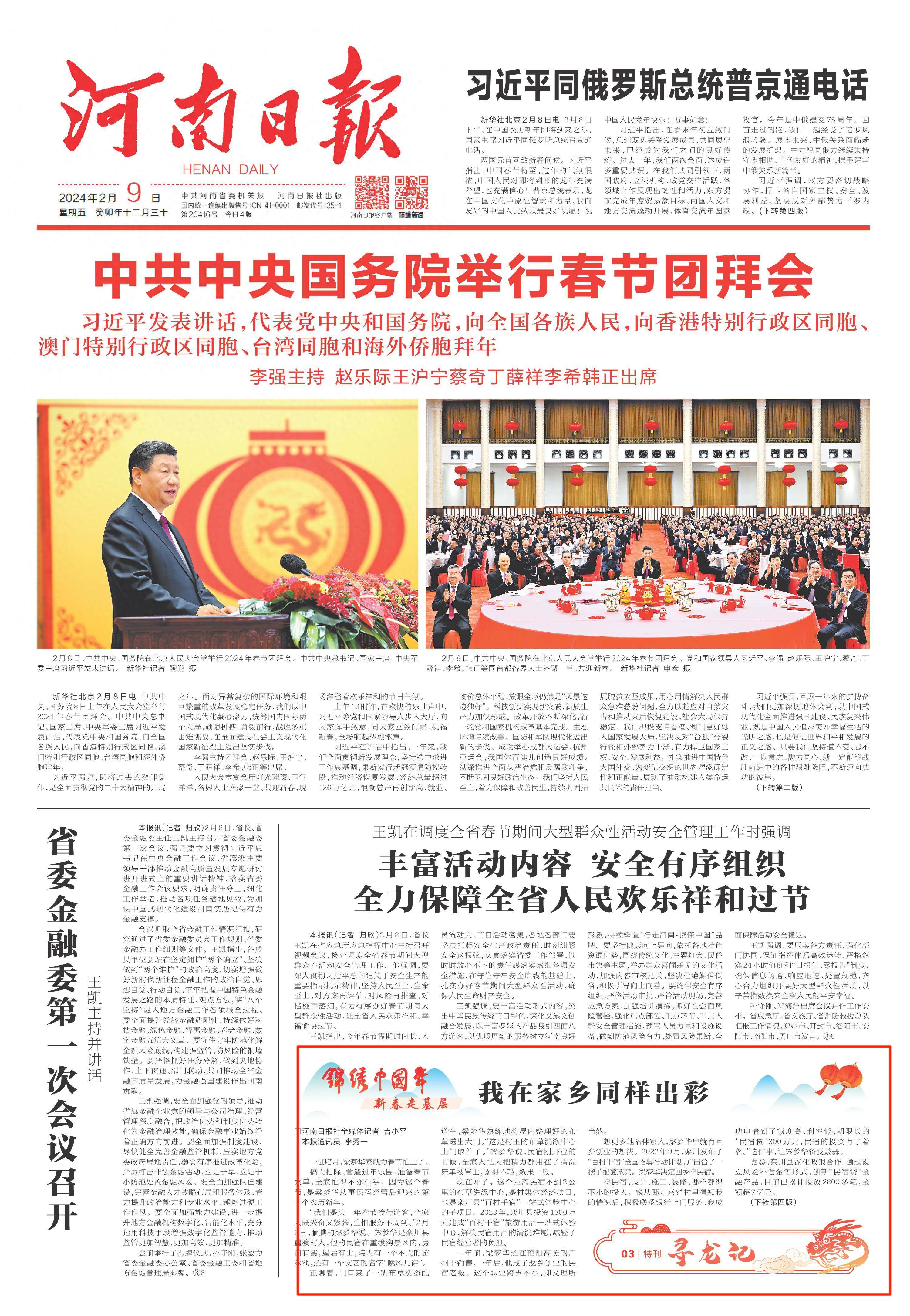 河南日报头版_栾川县_游客_服务