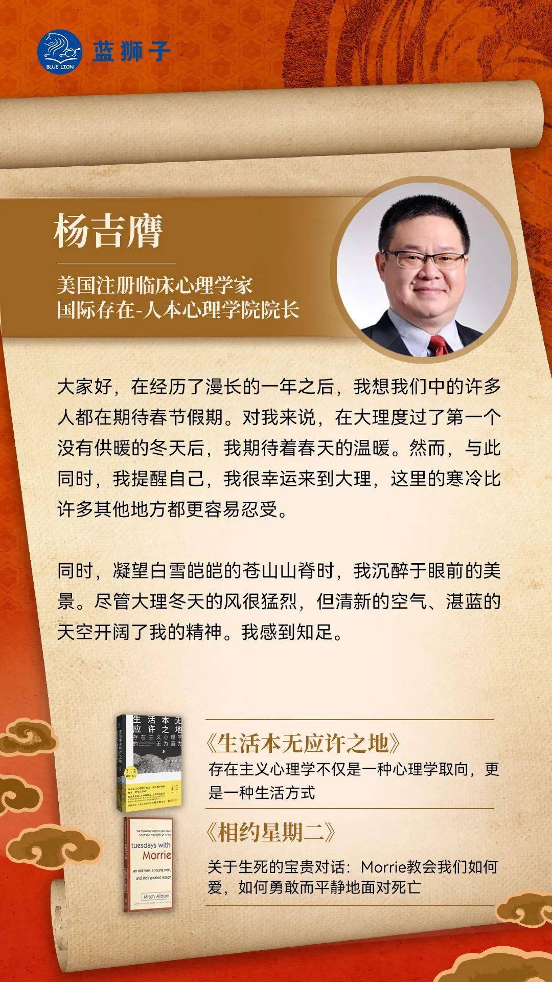 新春特辑丨好书推荐官:伍治坚,杨吉膺_狮子_盛世_能量