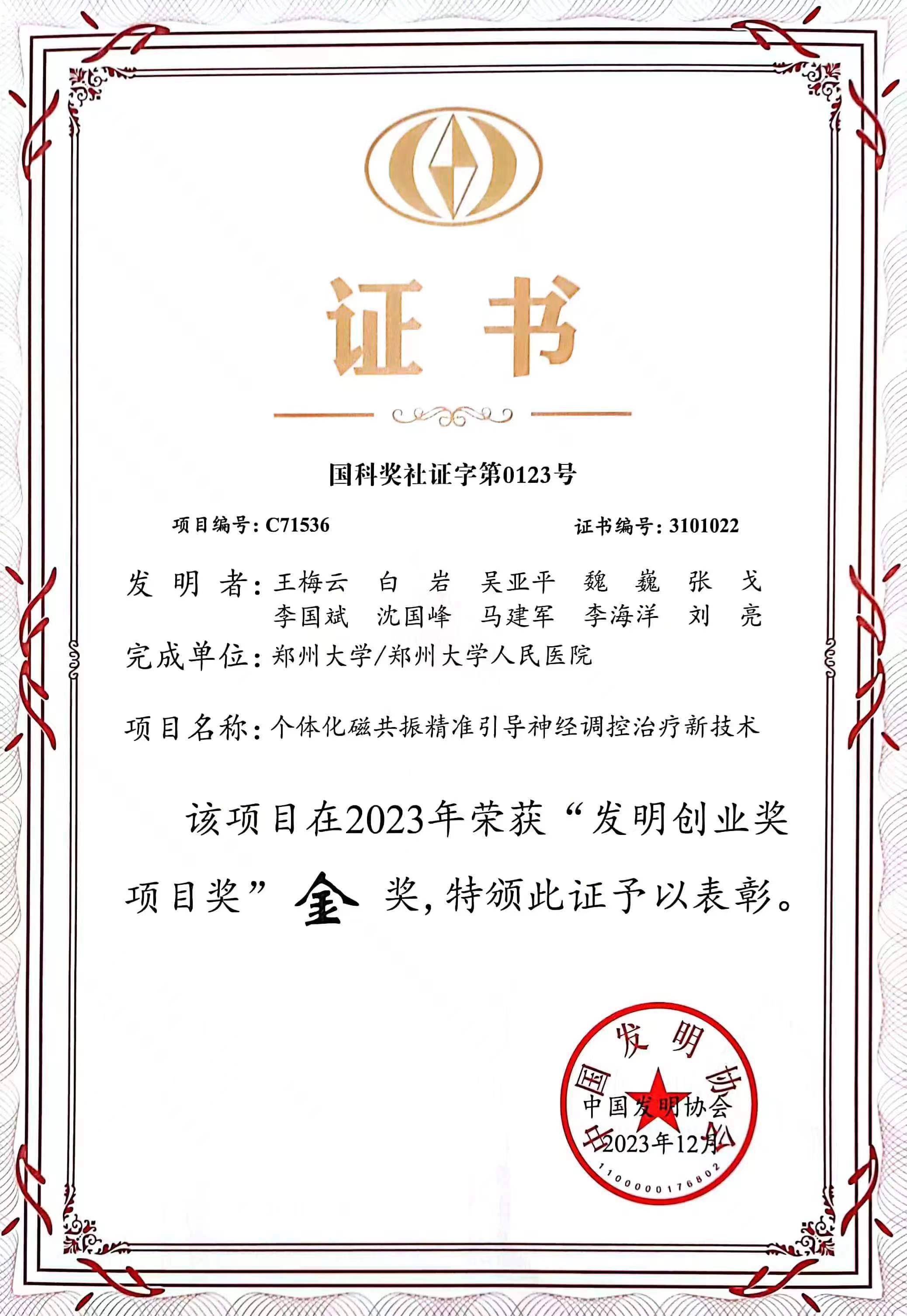 郑州大学王梅云教授喜获中国唯一世界知识产权组织最佳