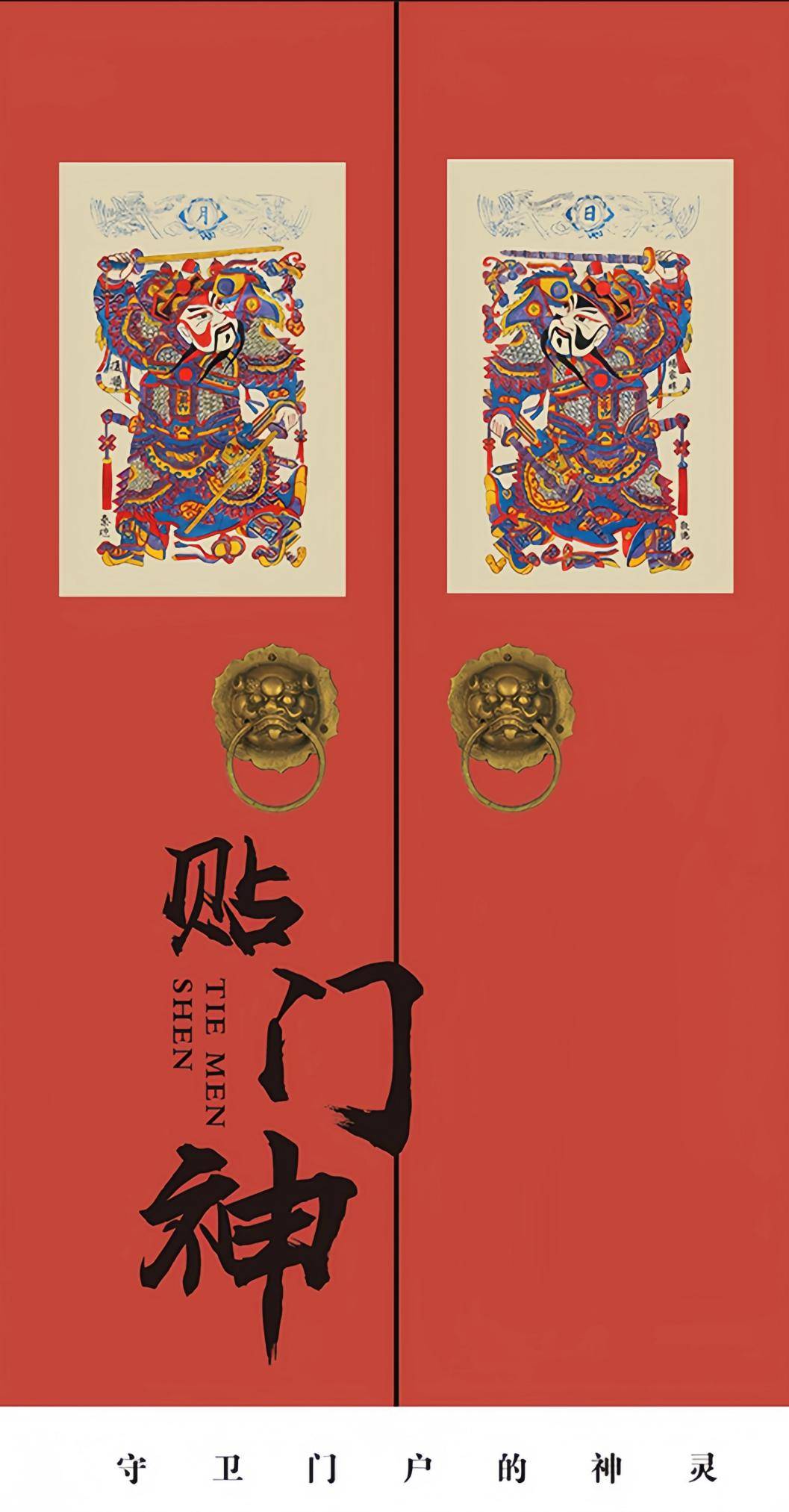 一年一次,千万别贴错!_时间_大门_民间