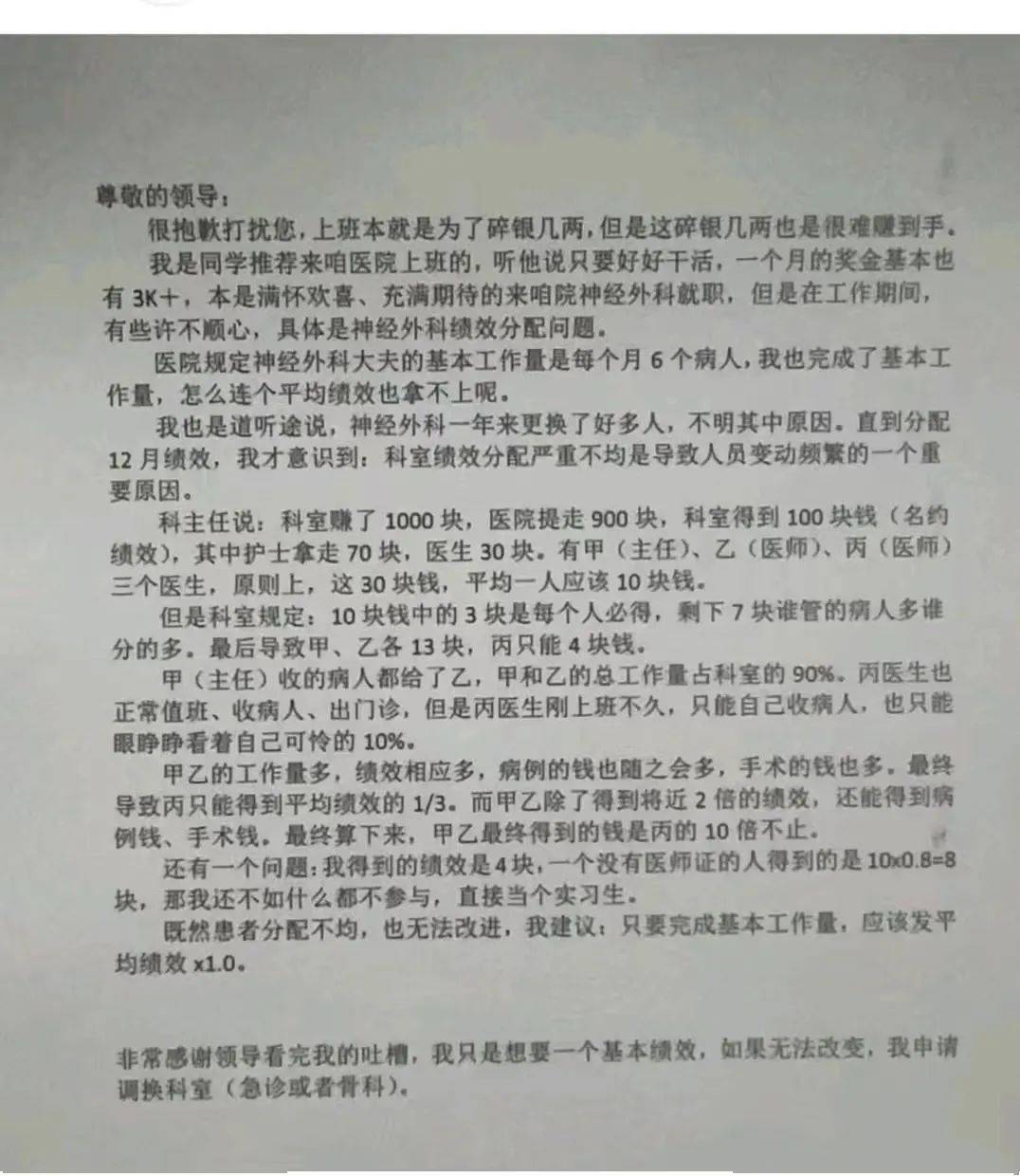 医院分走整体效益的90,科室分10!科室内再分配