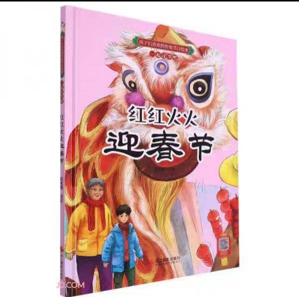 館員講故事,親子讀書時 ▏《紅紅火火迎春節》_小朋友