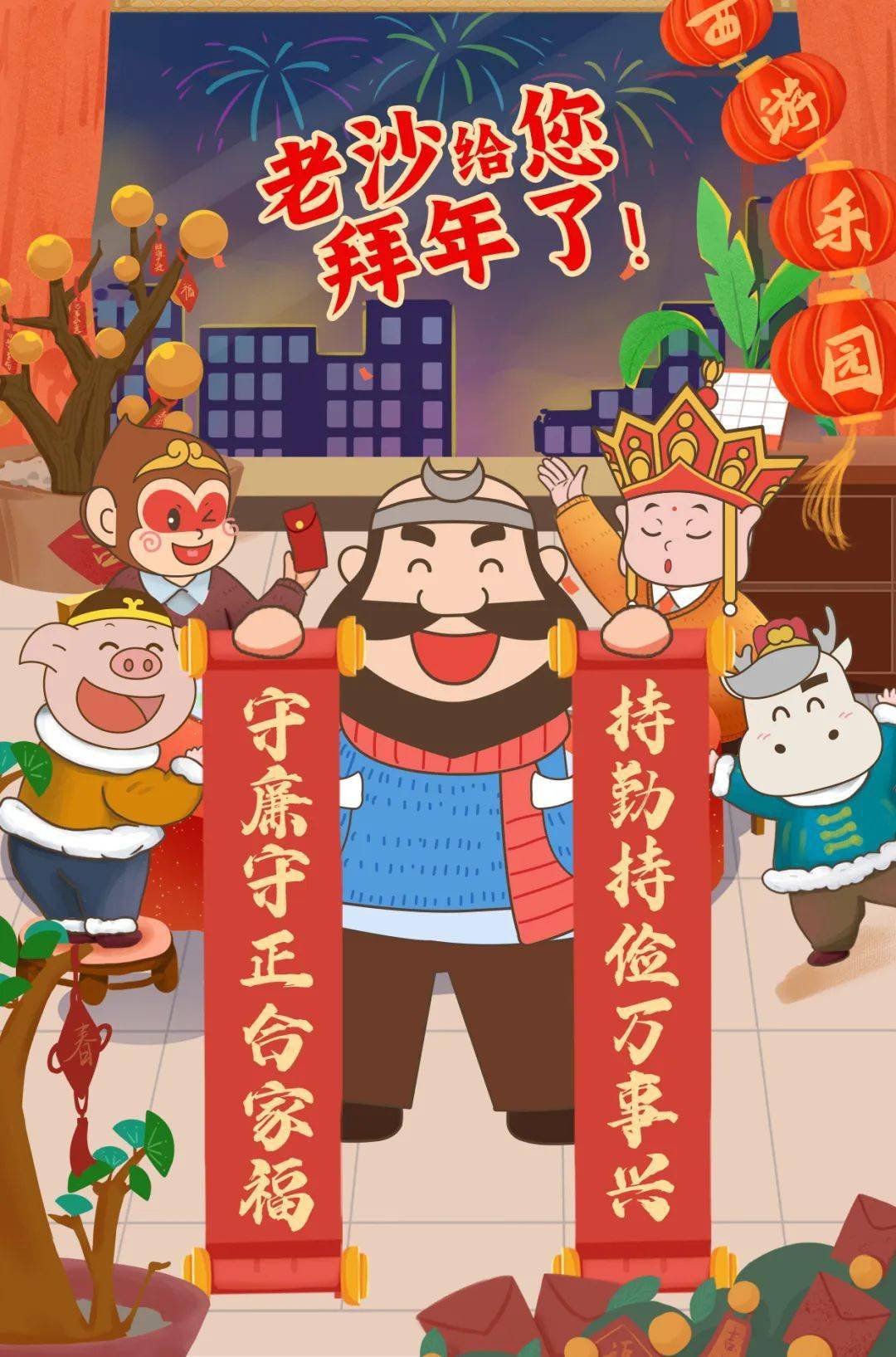 "德正淮安"携西游天团,给您拜年啦!_游乐园