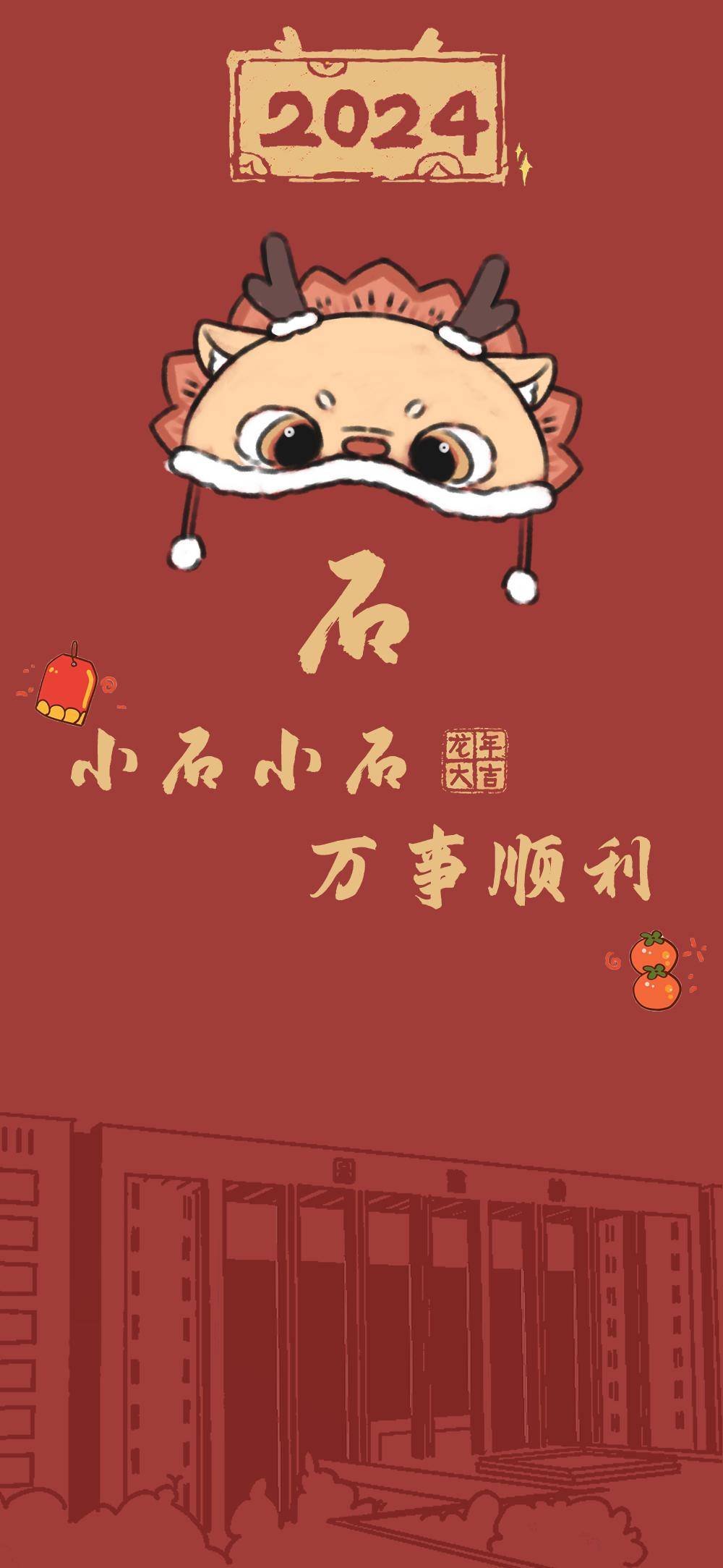nwu龙年限定版姓氏壁纸上线!火速保存用起来!_好运