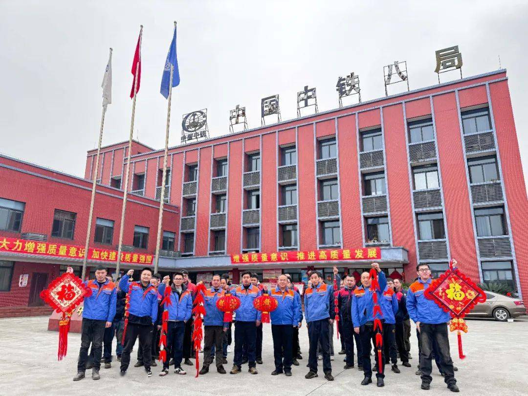 新春特辑│中铁八局向全体职工拜年啦~!_一公司_祝福
